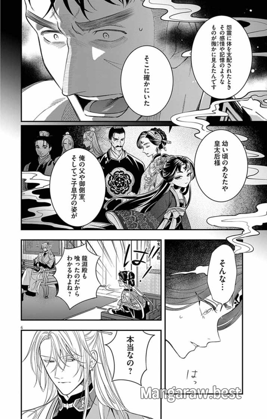 極悪女帝の後宮 第16話 - Trang 6