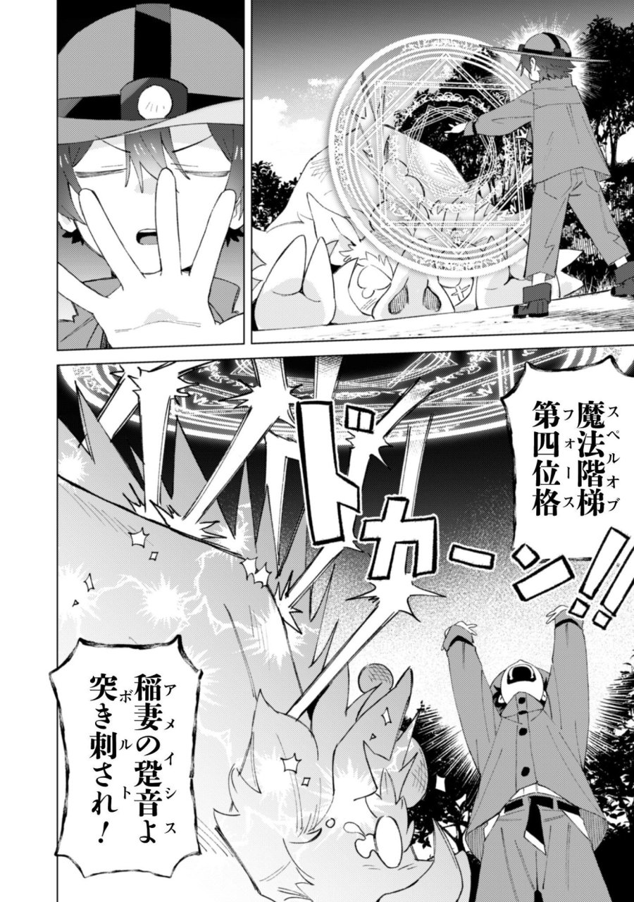 放課後の迷宮冒険者 第9話 - Page 12