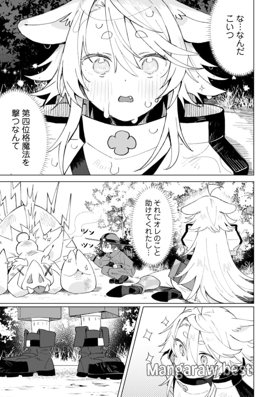 放課後の迷宮冒険者 第9話 - Page 13