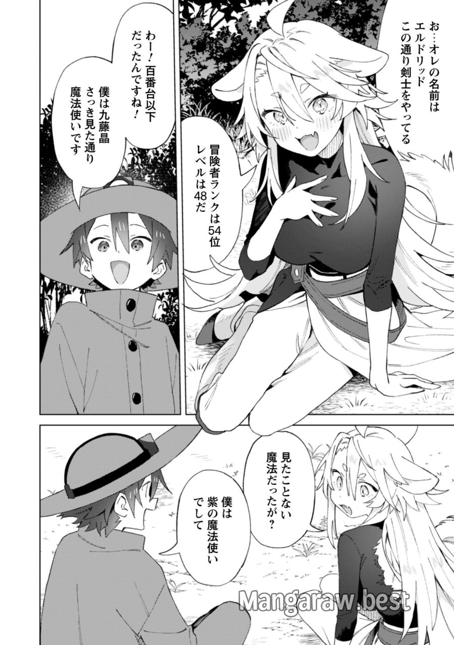 放課後の迷宮冒険者 第9話 - Page 20