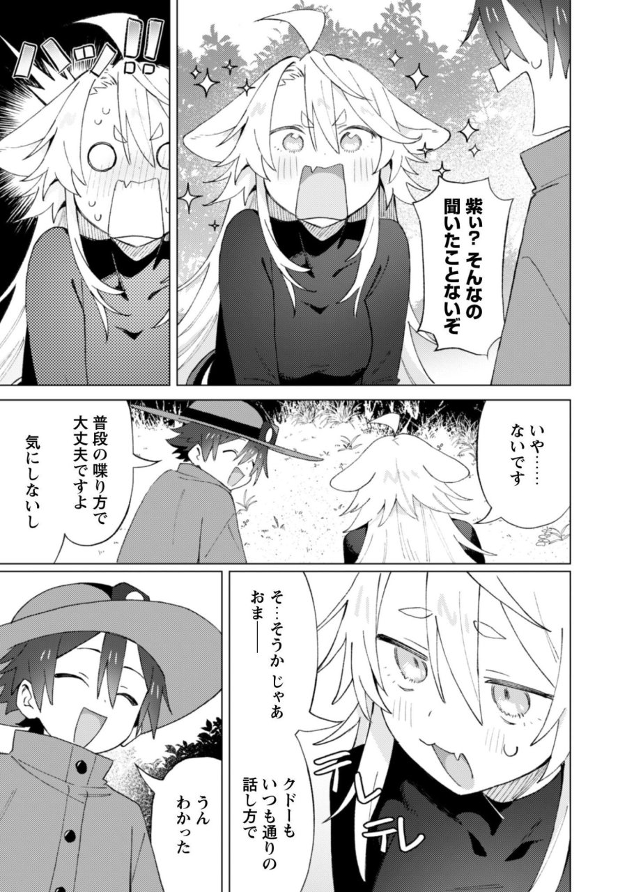 放課後の迷宮冒険者 第9話 - Page 21