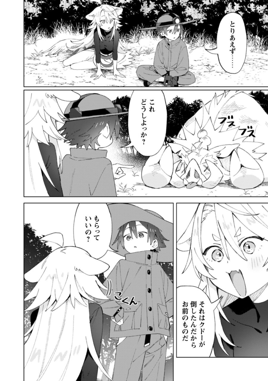放課後の迷宮冒険者 第9話 - Page 22