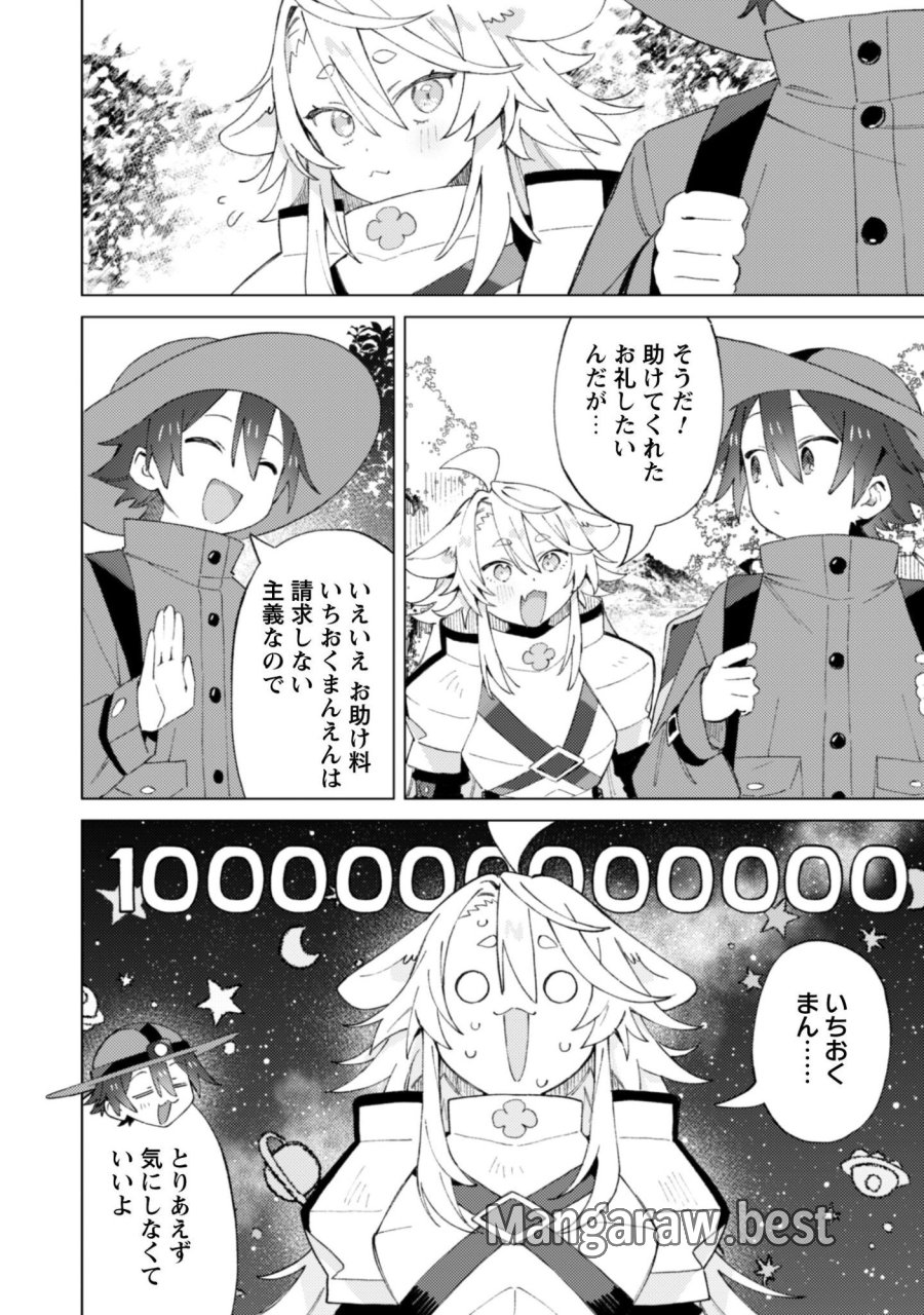 放課後の迷宮冒険者 第9話 - Page 24