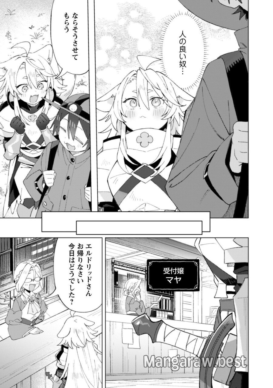 放課後の迷宮冒険者 第9話 - Page 25