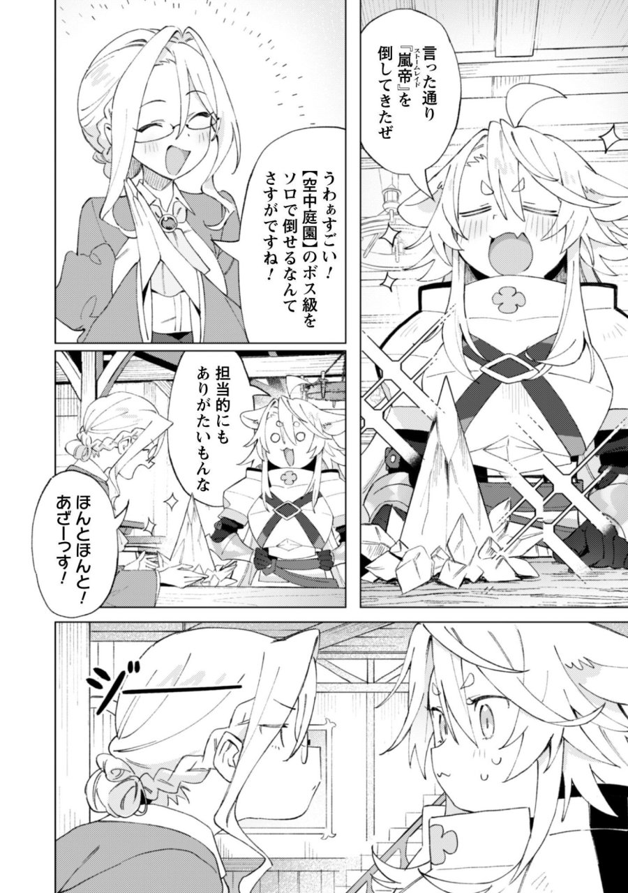 放課後の迷宮冒険者 第9話 - Page 26