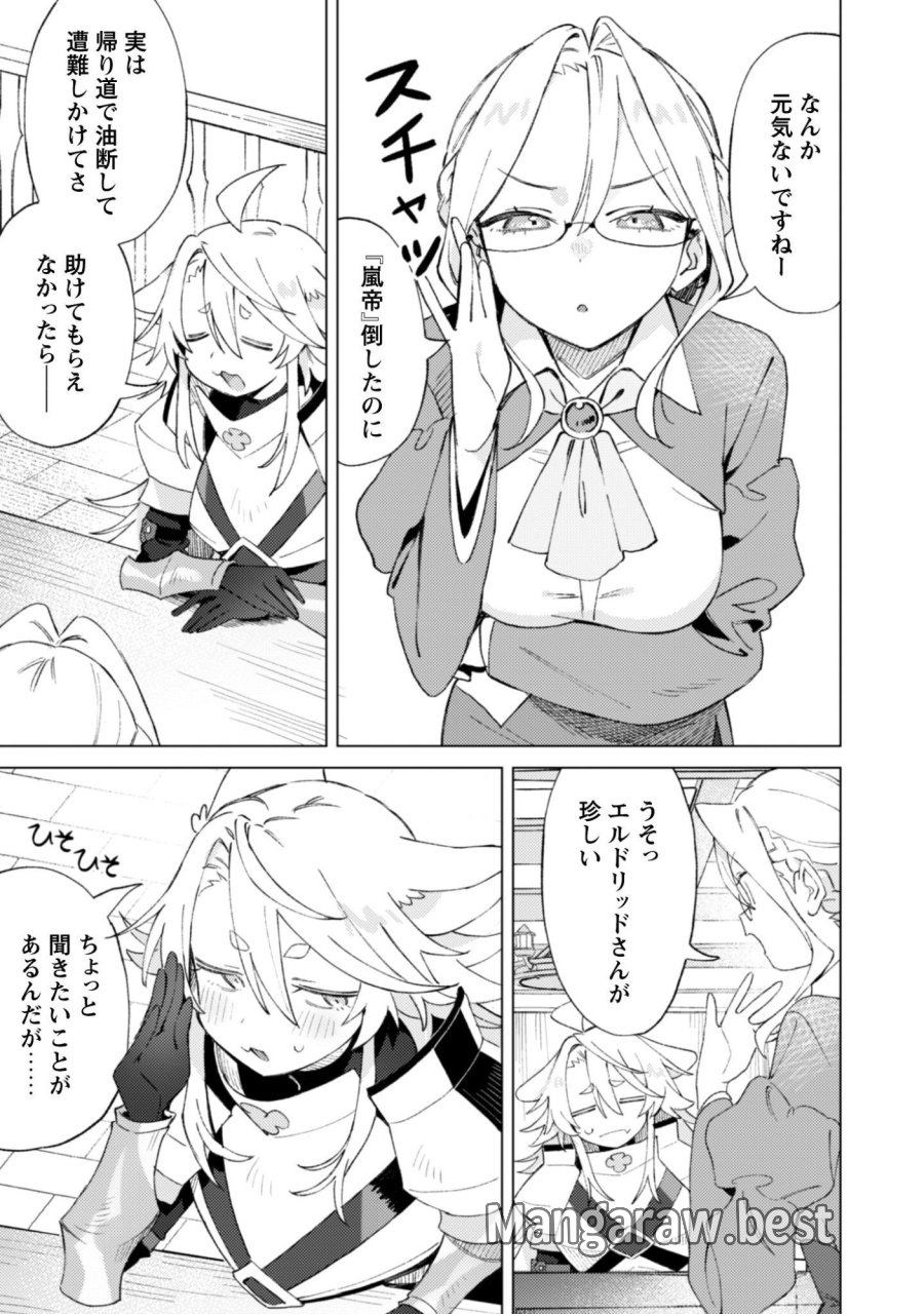 放課後の迷宮冒険者 第9話 - Page 27