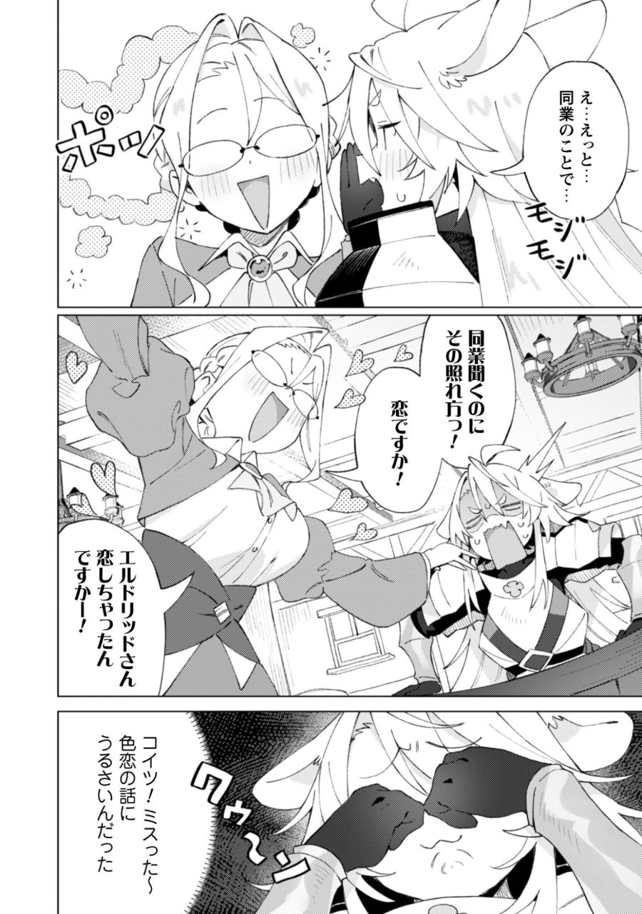 放課後の迷宮冒険者 第9話 - Page 28