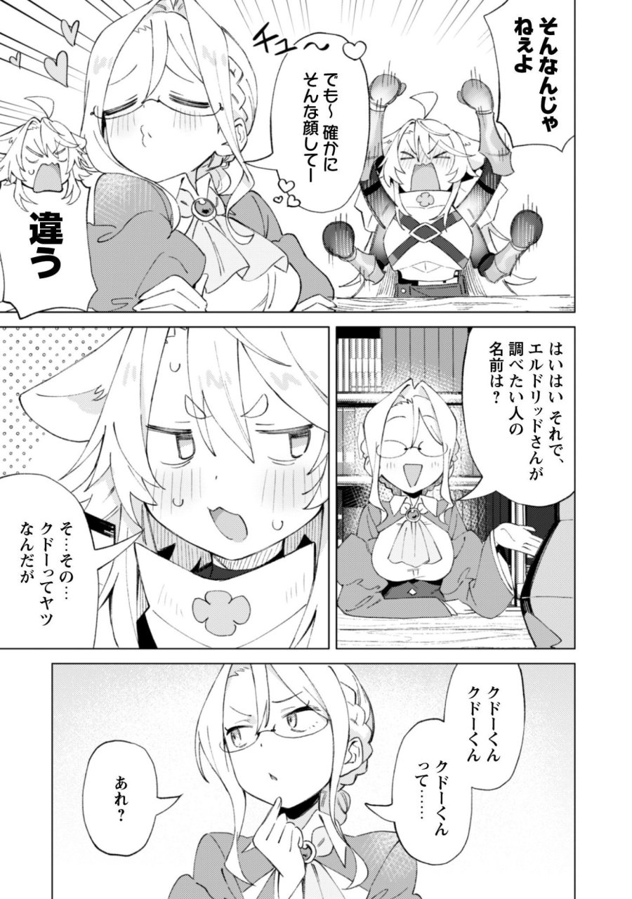 放課後の迷宮冒険者 第9話 - Page 29