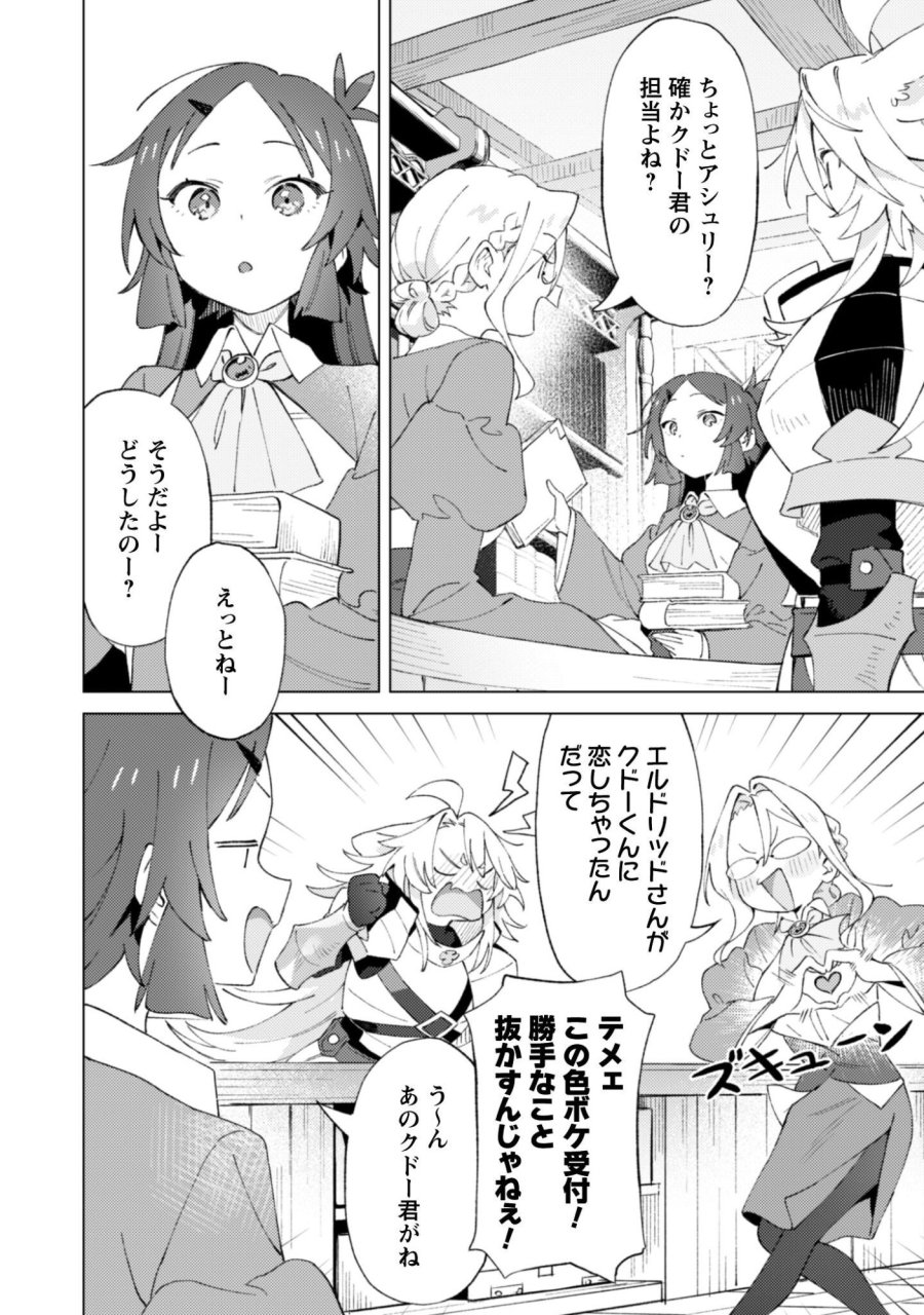 放課後の迷宮冒険者 第9話 - Page 30