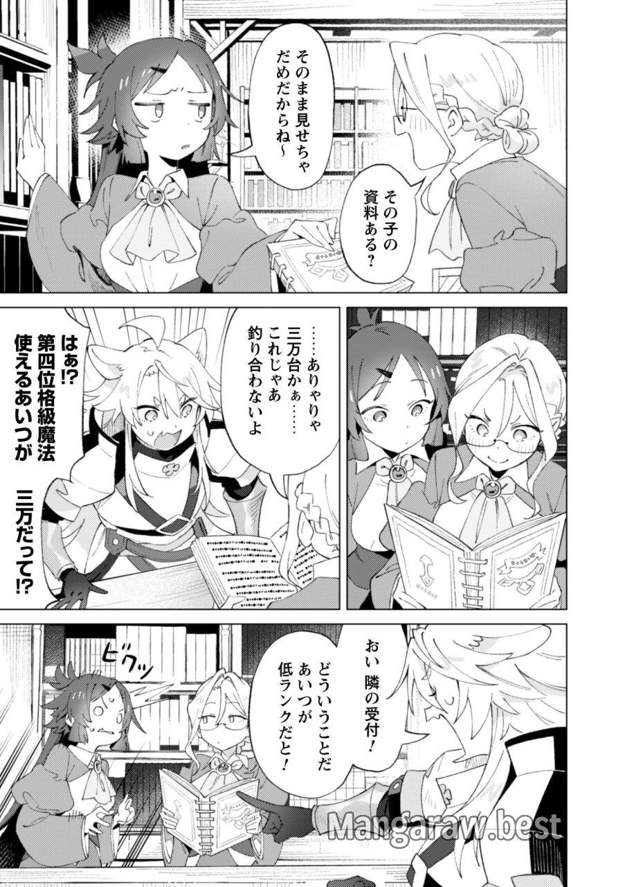 放課後の迷宮冒険者 第9話 - Page 31
