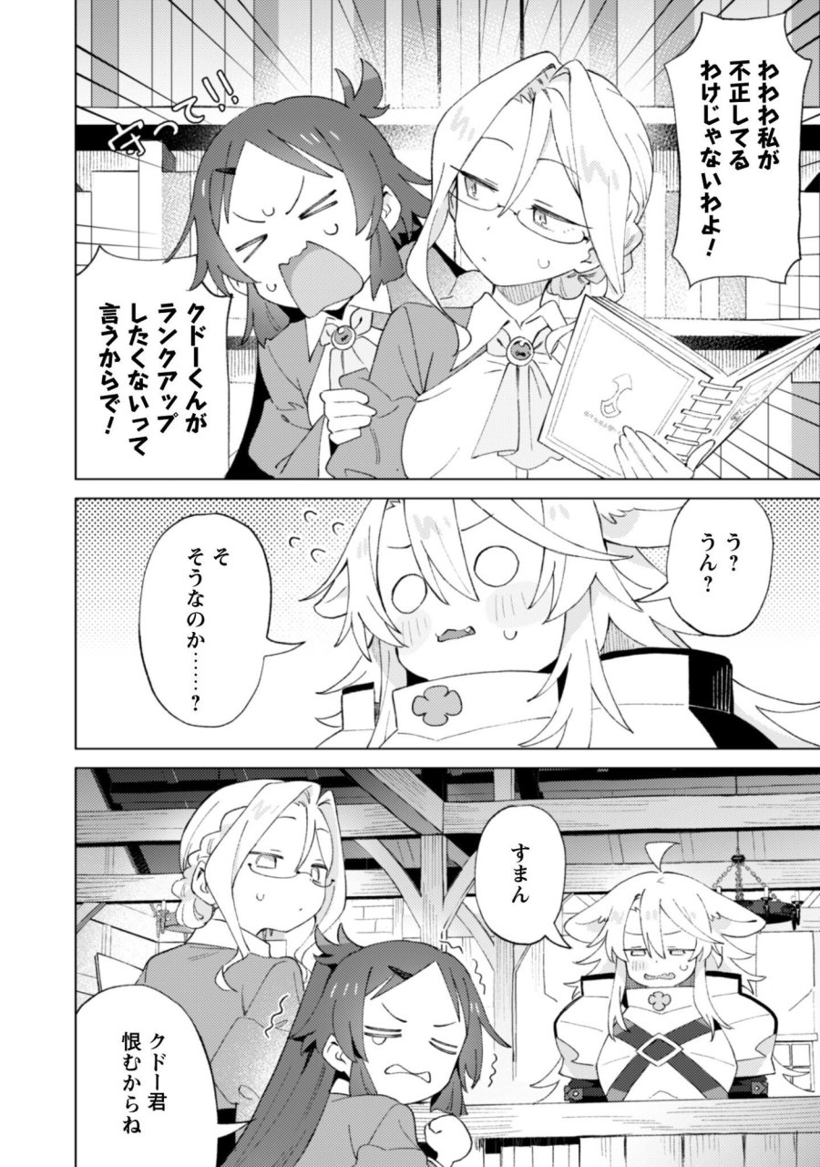 放課後の迷宮冒険者 第9話 - Page 32