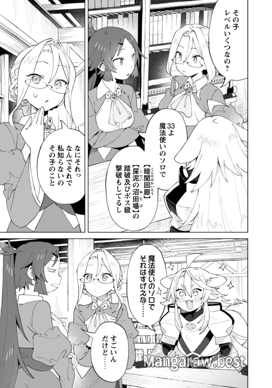 放課後の迷宮冒険者 第9話 - Page 33