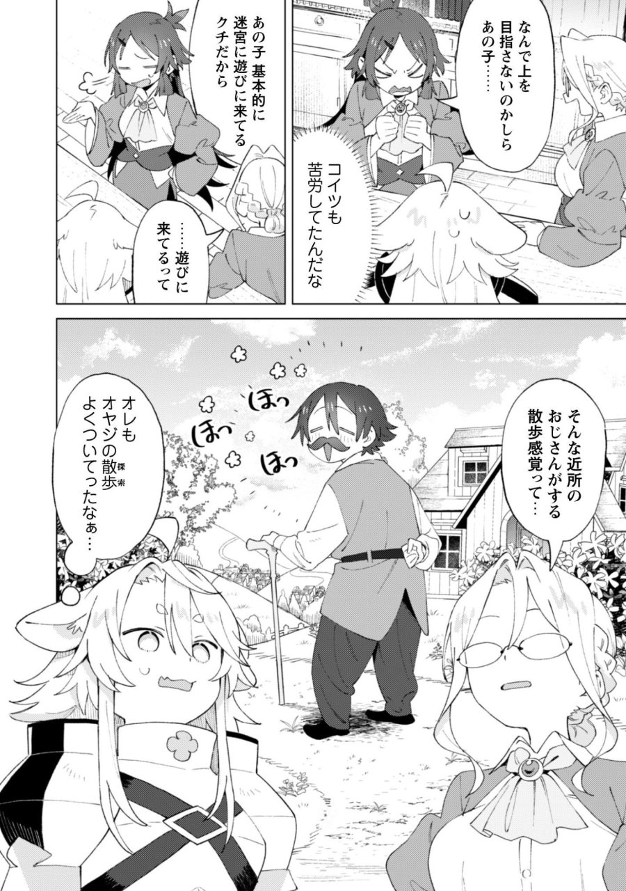 放課後の迷宮冒険者 第9話 - Page 34