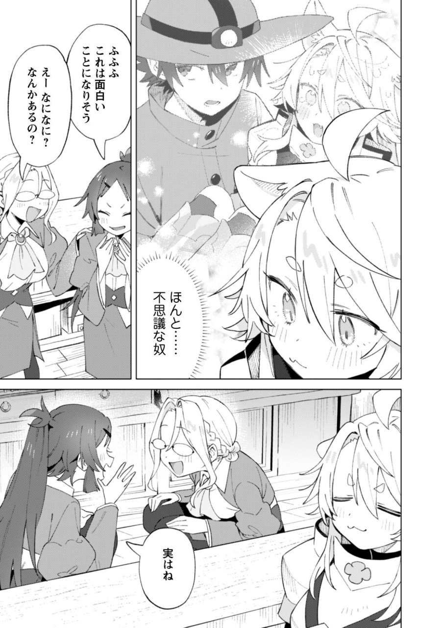 放課後の迷宮冒険者 第9話 - Page 35