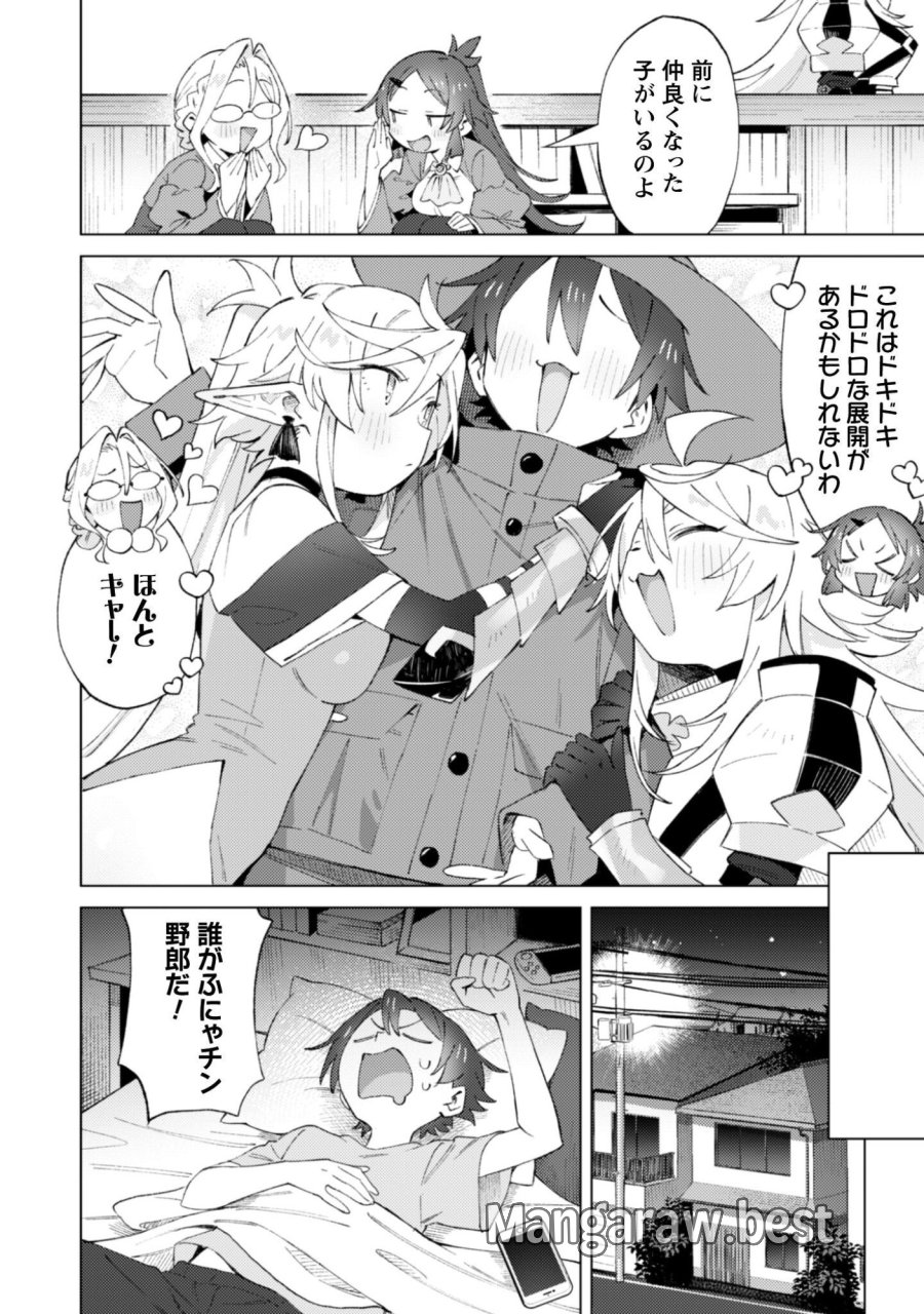 放課後の迷宮冒険者 第9話 - Page 36