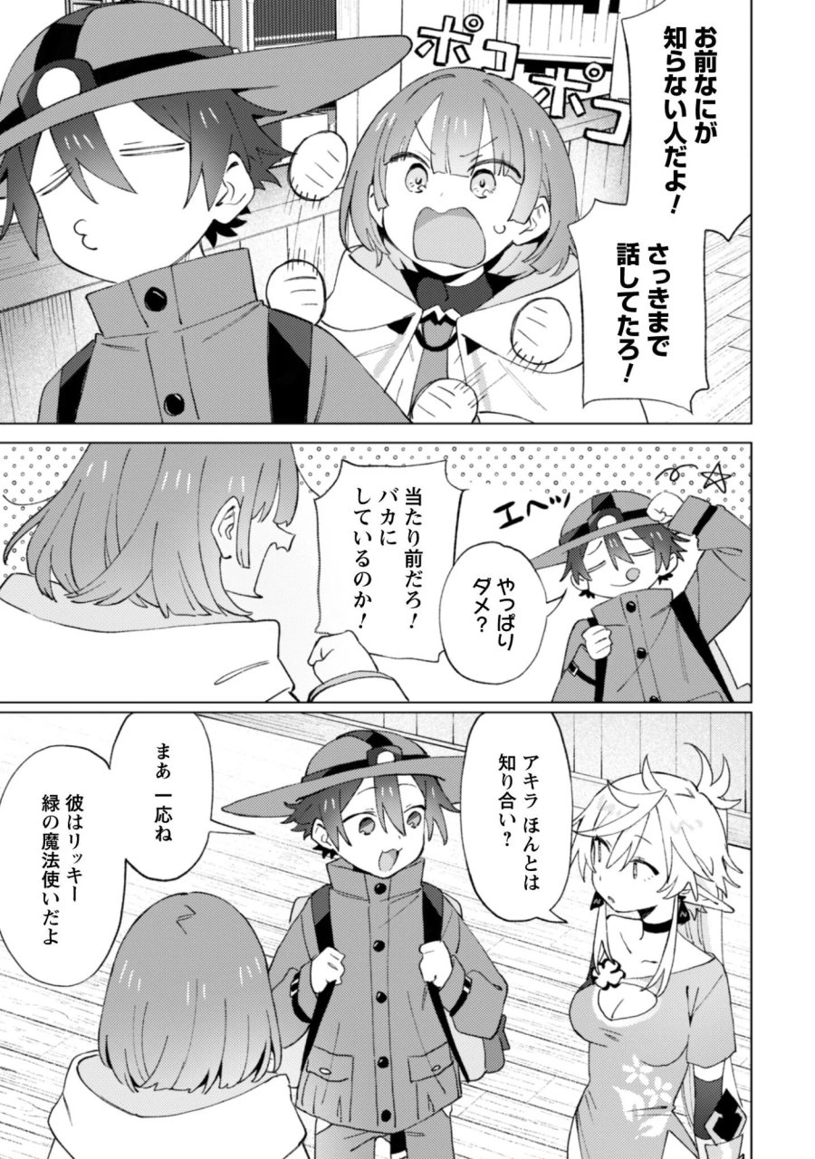放課後の迷宮冒険者 第10話 - Page 11