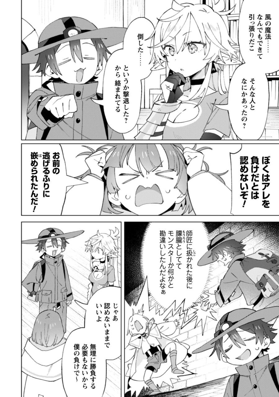 放課後の迷宮冒険者 第10話 - Page 12