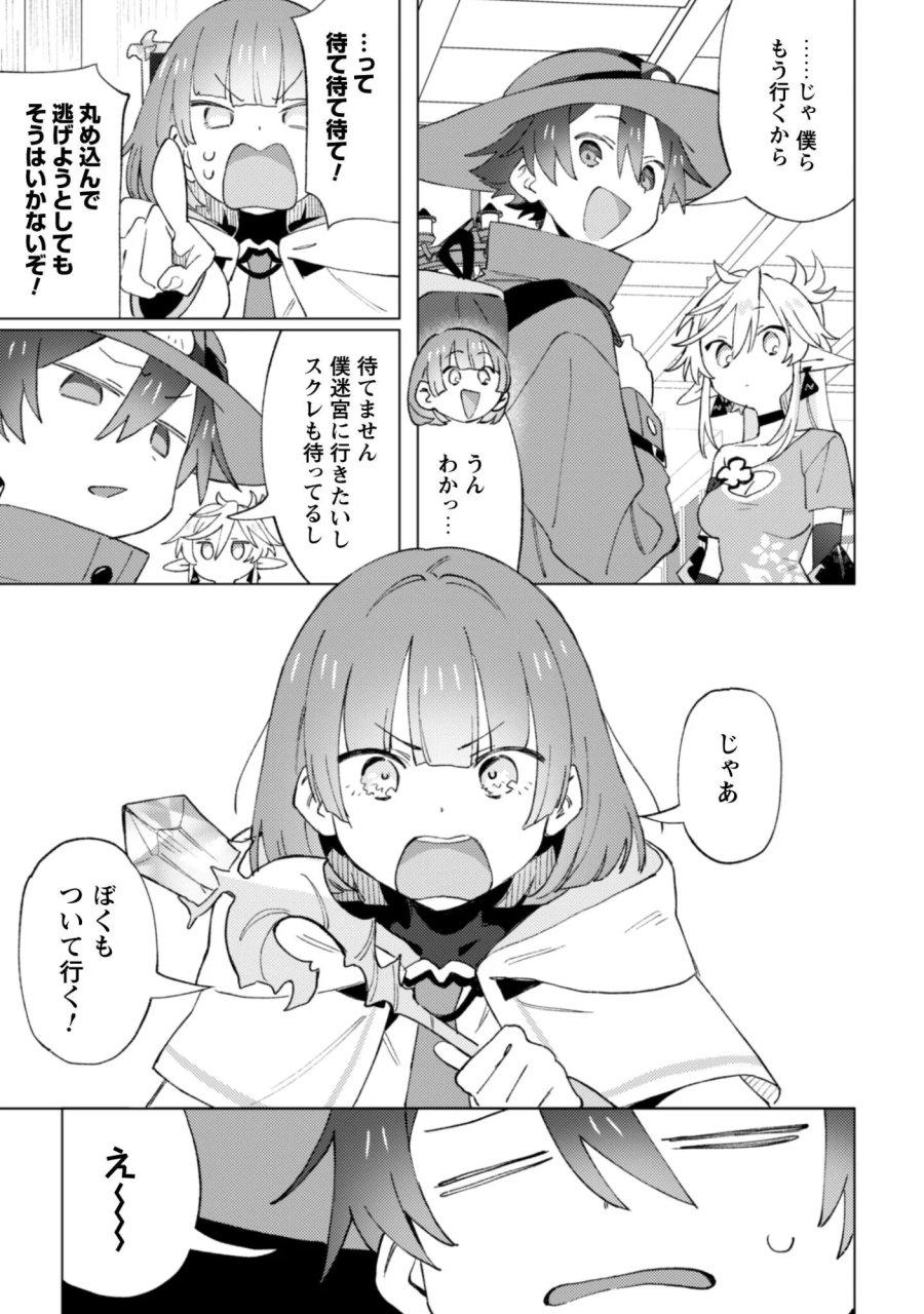 放課後の迷宮冒険者 第10話 - Page 13