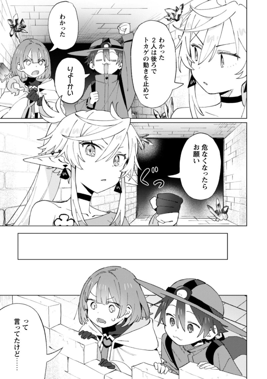 放課後の迷宮冒険者 第10話 - Page 15