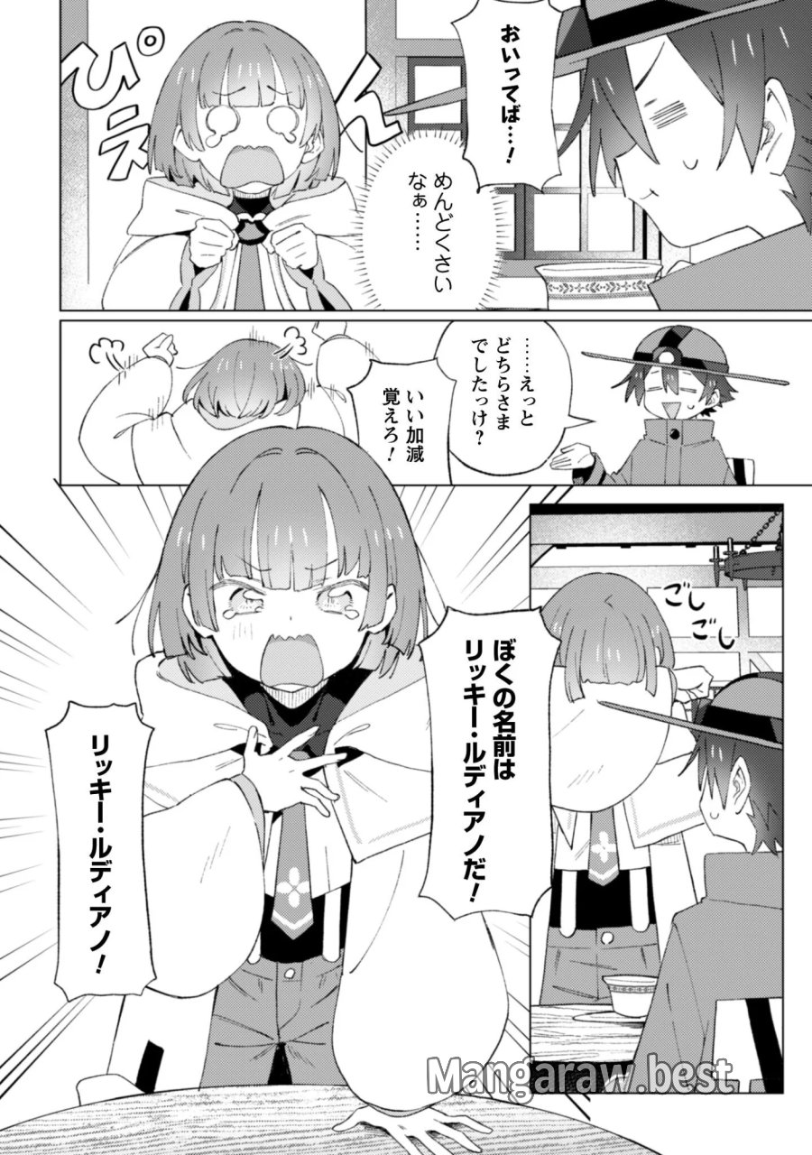 放課後の迷宮冒険者 第10話 - Page 2