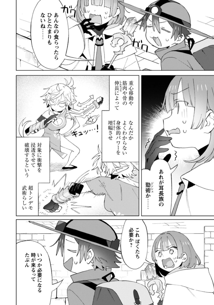 放課後の迷宮冒険者 第10話 - Page 20