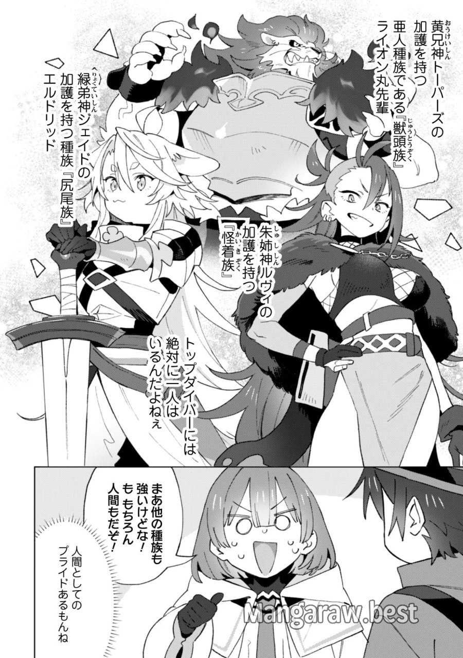 放課後の迷宮冒険者 第10話 - Page 22