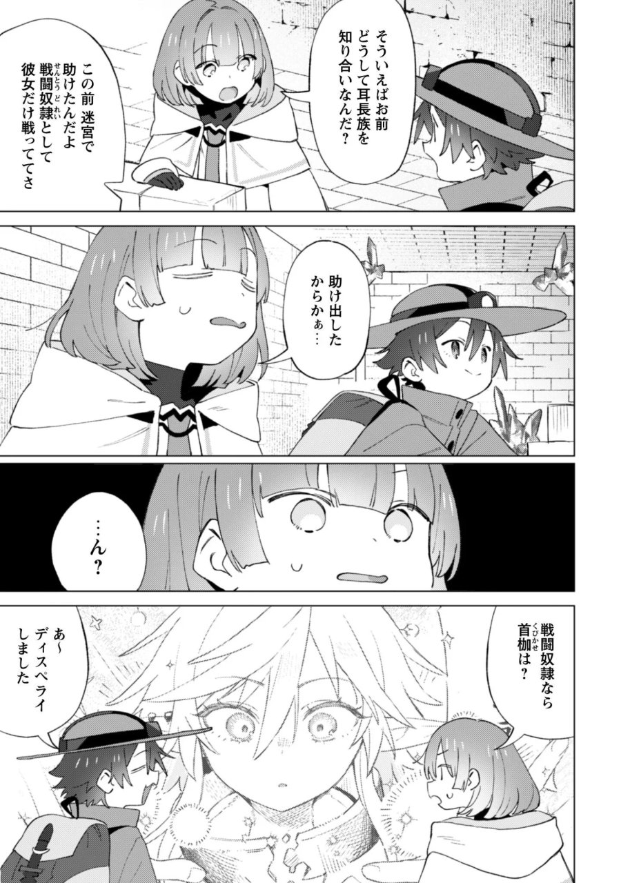 放課後の迷宮冒険者 第10話 - Page 23