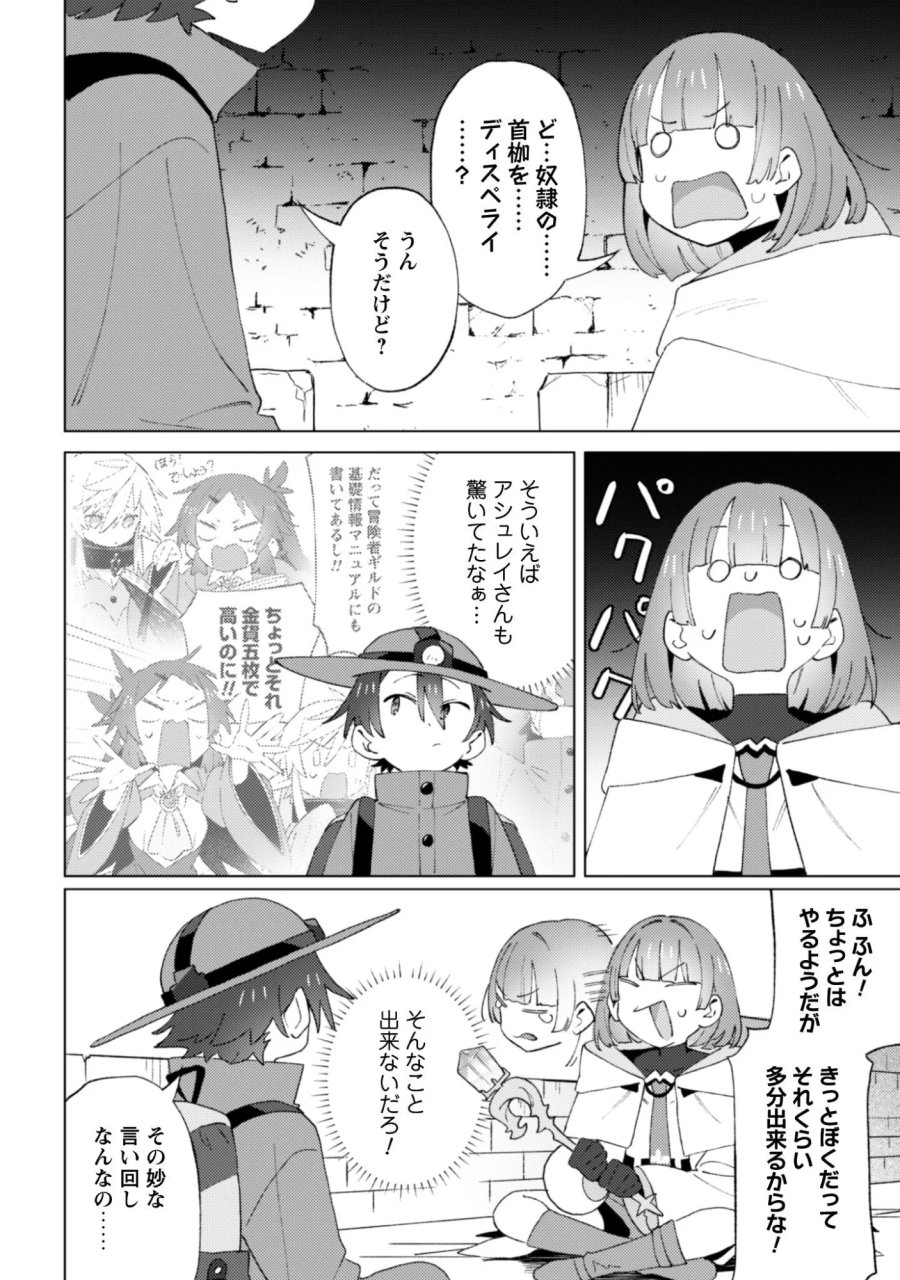 放課後の迷宮冒険者 第10話 - Page 24