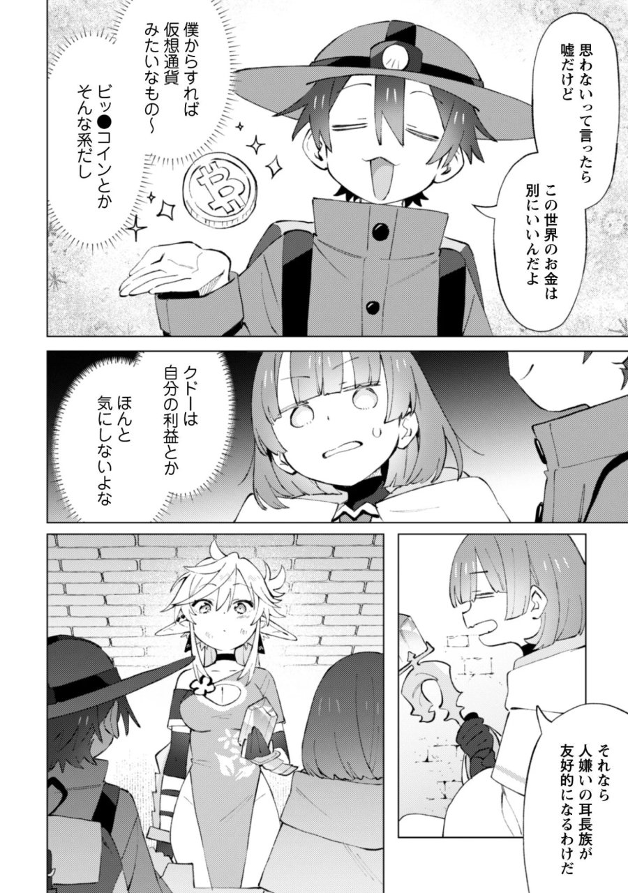 放課後の迷宮冒険者 第10話 - Page 26