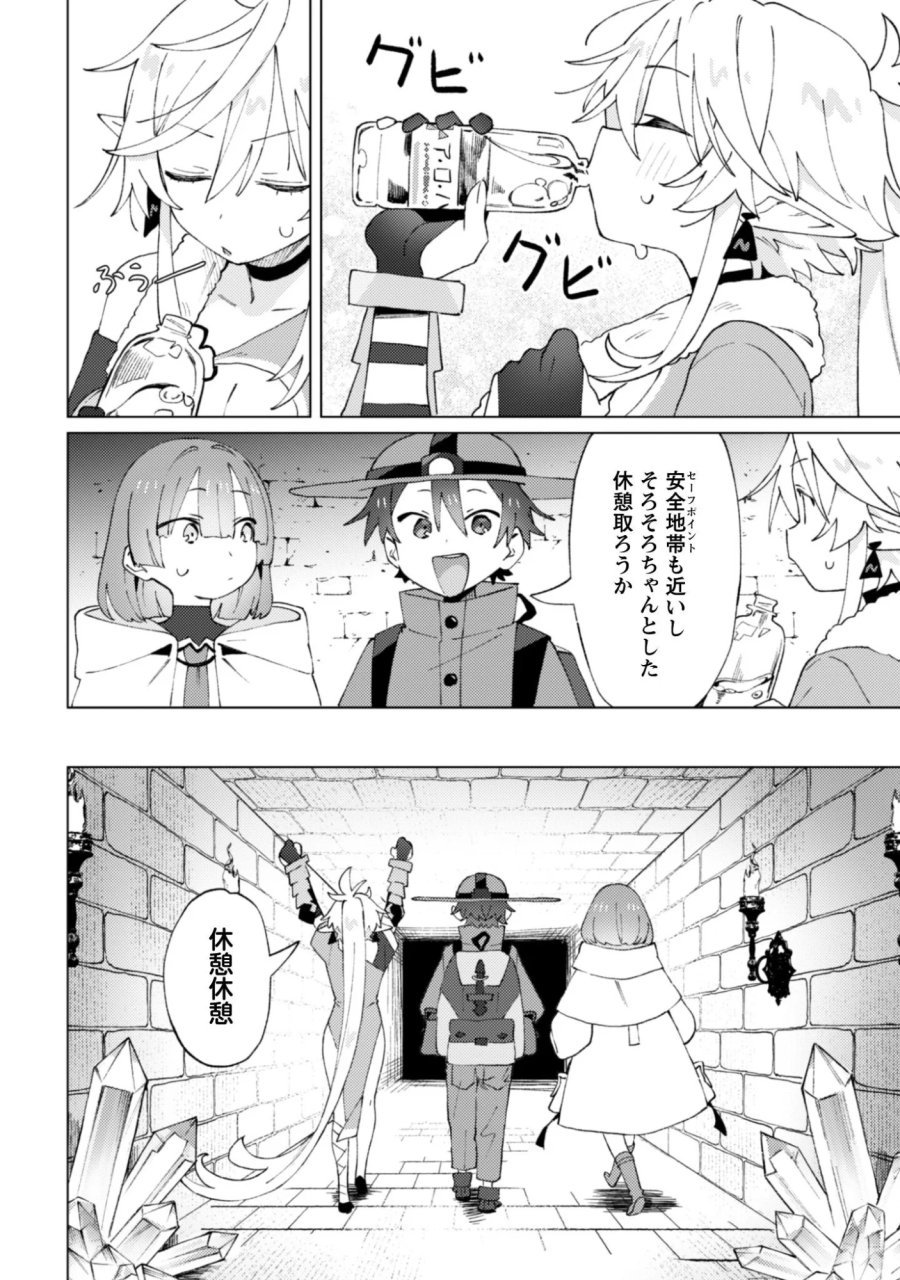 放課後の迷宮冒険者 第10話 - Page 28