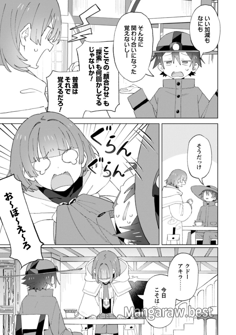 放課後の迷宮冒険者 第10話 - Page 3
