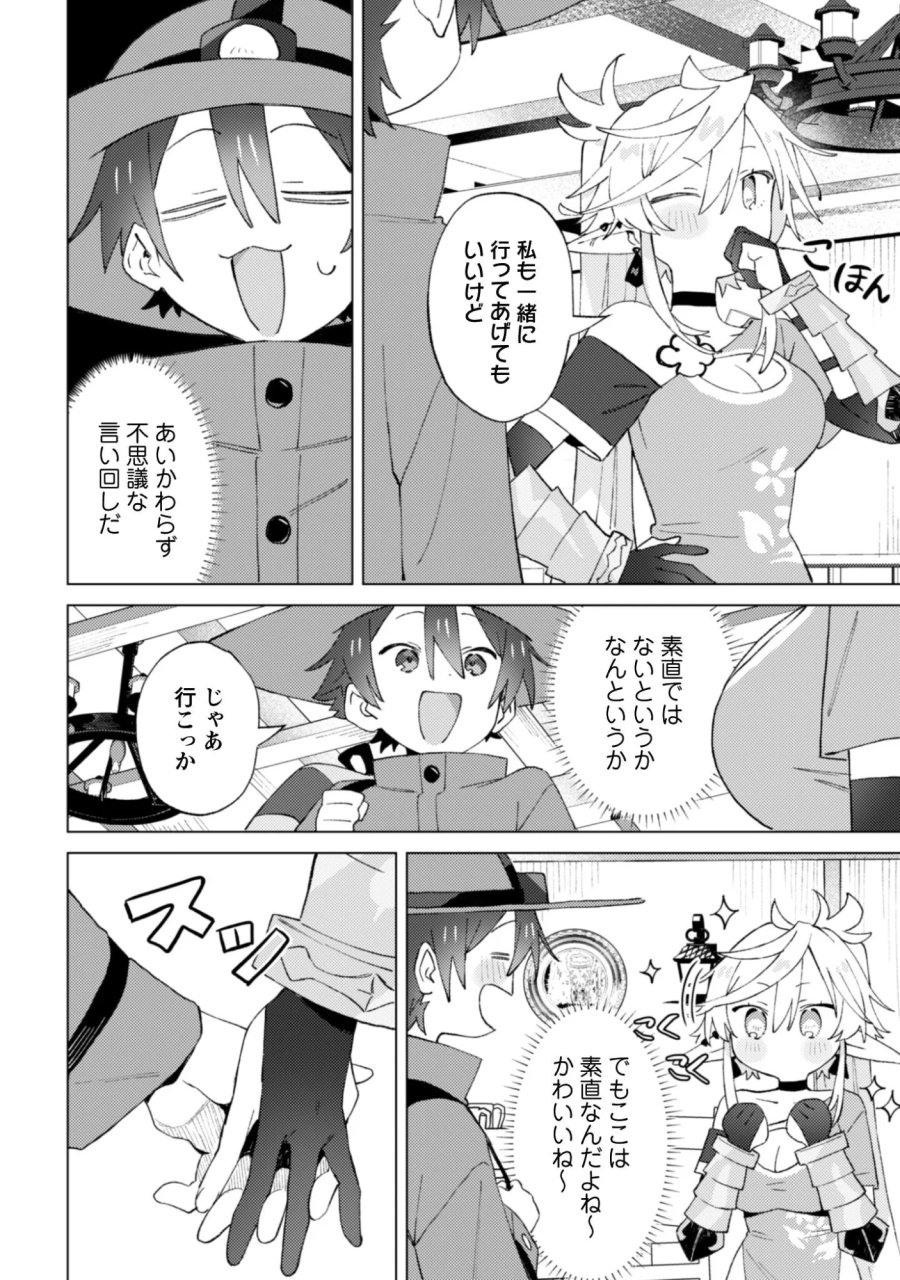 放課後の迷宮冒険者 第10話 - Page 8
