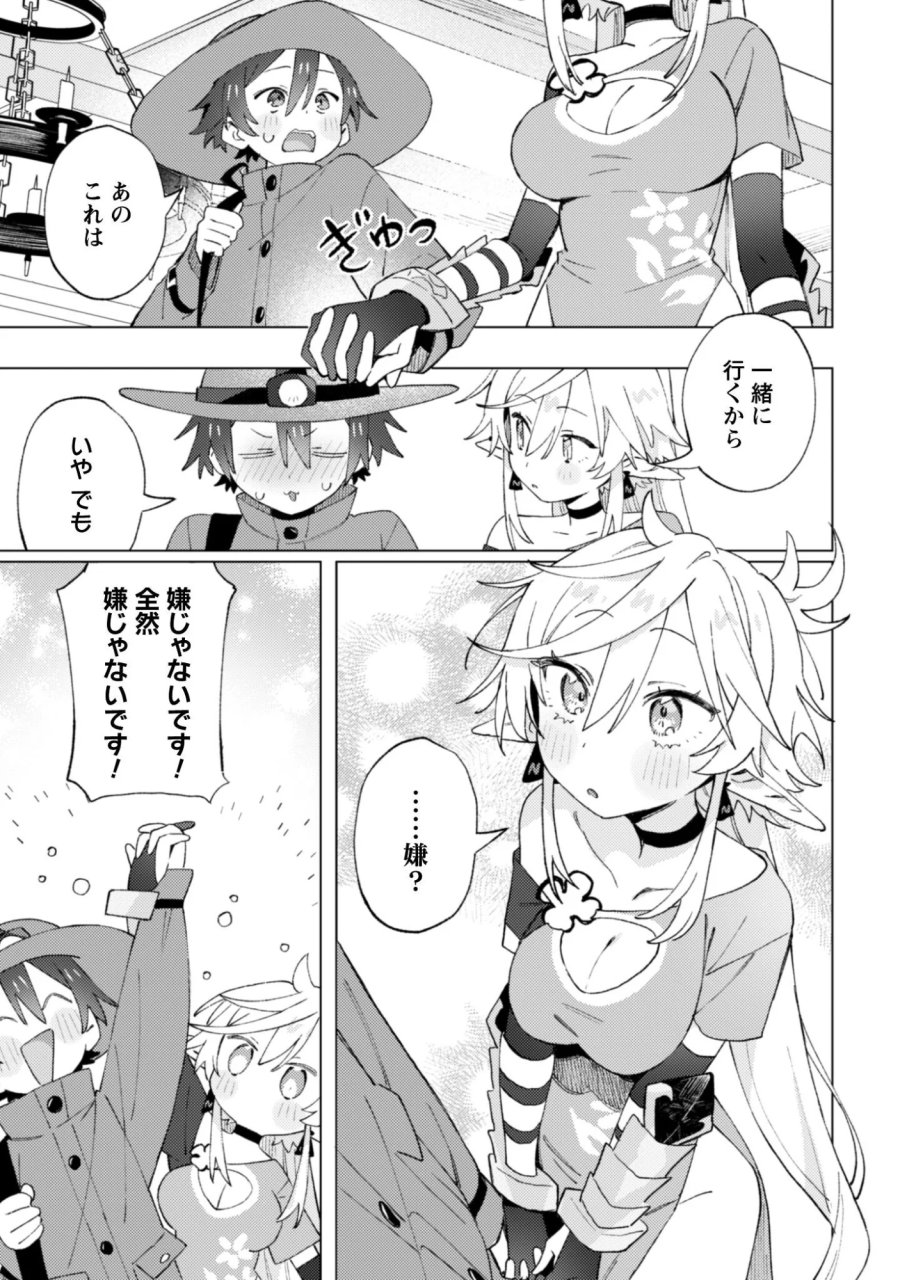 放課後の迷宮冒険者 第10話 - Page 9