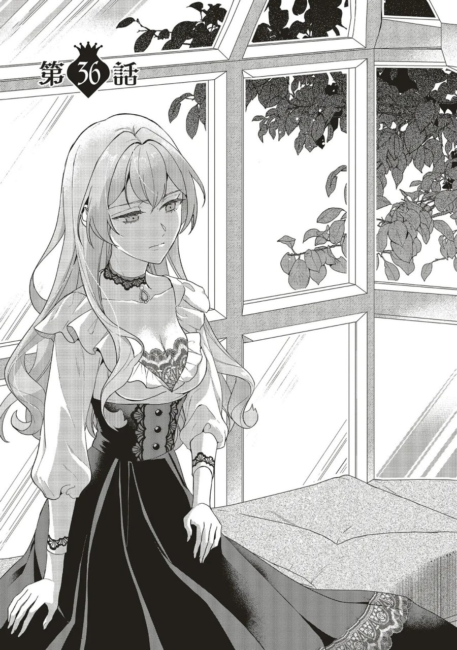 婚約破棄をした令嬢は我慢を止めました 第36.1話 - Trang 1
