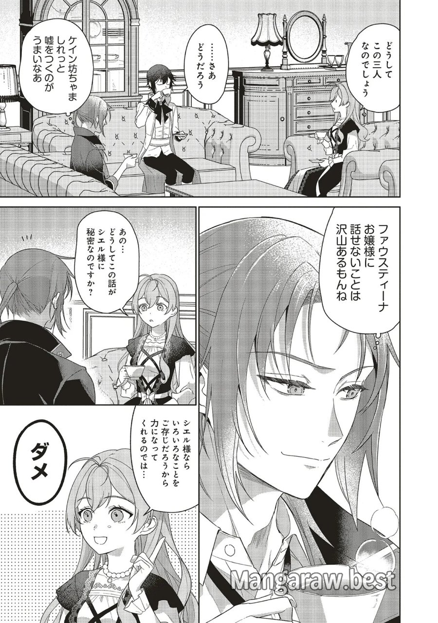 婚約破棄をした令嬢は我慢を止めました 第36.1話 - Trang 11