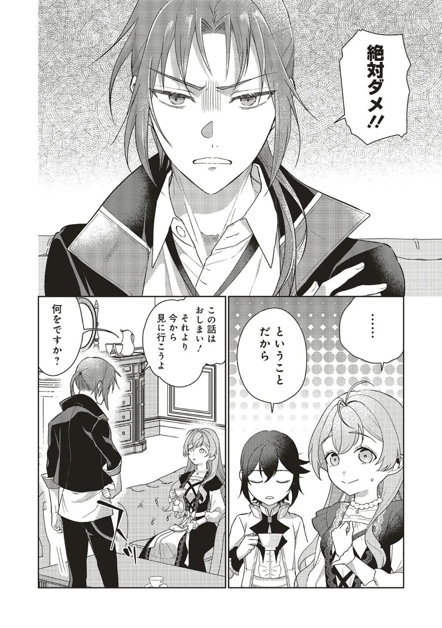 婚約破棄をした令嬢は我慢を止めました 第36.1話 - Trang 12