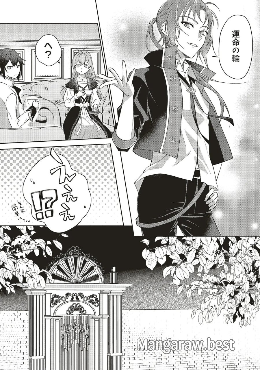 婚約破棄をした令嬢は我慢を止めました 第36.1話 - Trang 13
