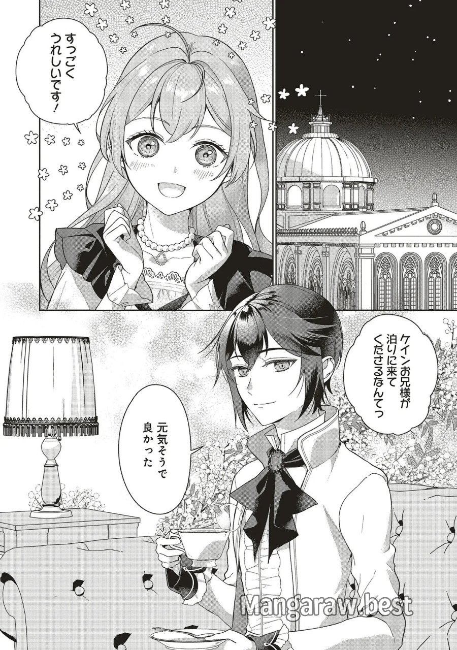 婚約破棄をした令嬢は我慢を止めました 第36.1話 - Trang 2