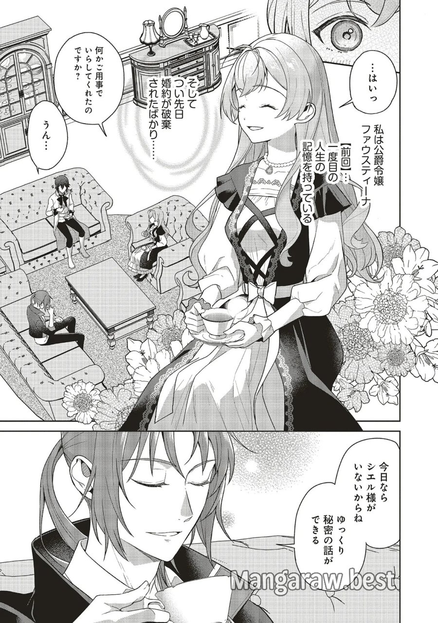 婚約破棄をした令嬢は我慢を止めました 第36.1話 - Trang 3
