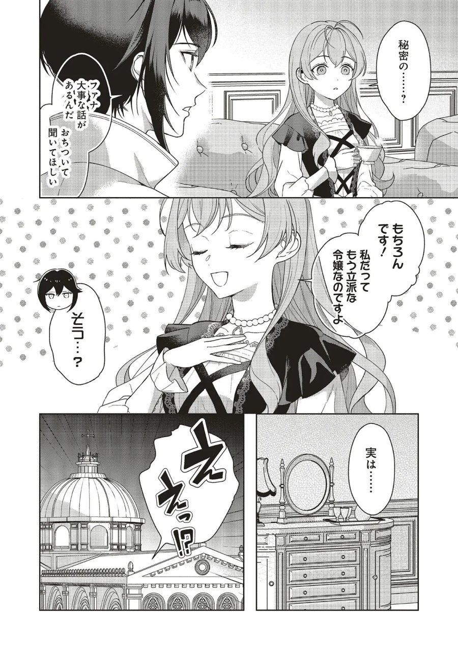 婚約破棄をした令嬢は我慢を止めました 第36.1話 - Trang 4
