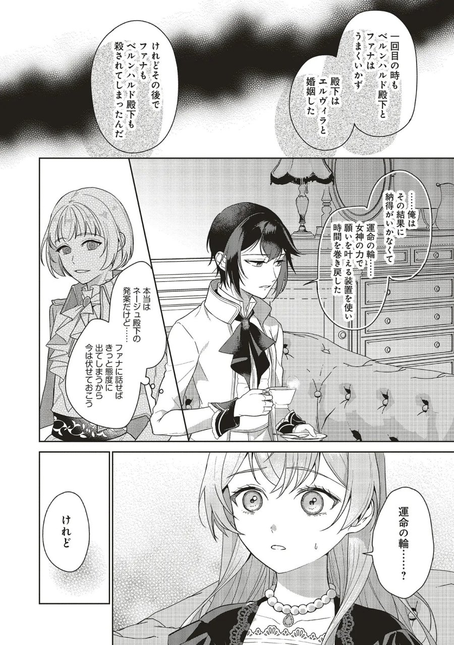 婚約破棄をした令嬢は我慢を止めました 第36.1話 - Trang 6