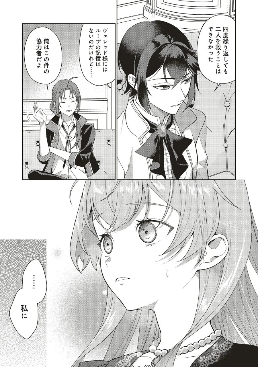 婚約破棄をした令嬢は我慢を止めました 第36.1話 - Trang 7