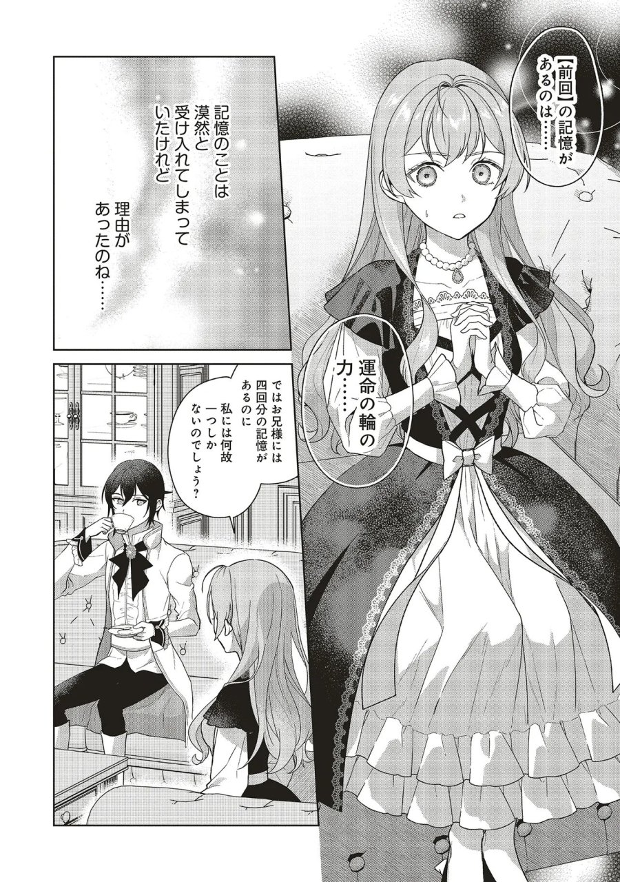婚約破棄をした令嬢は我慢を止めました 第36.1話 - Trang 8