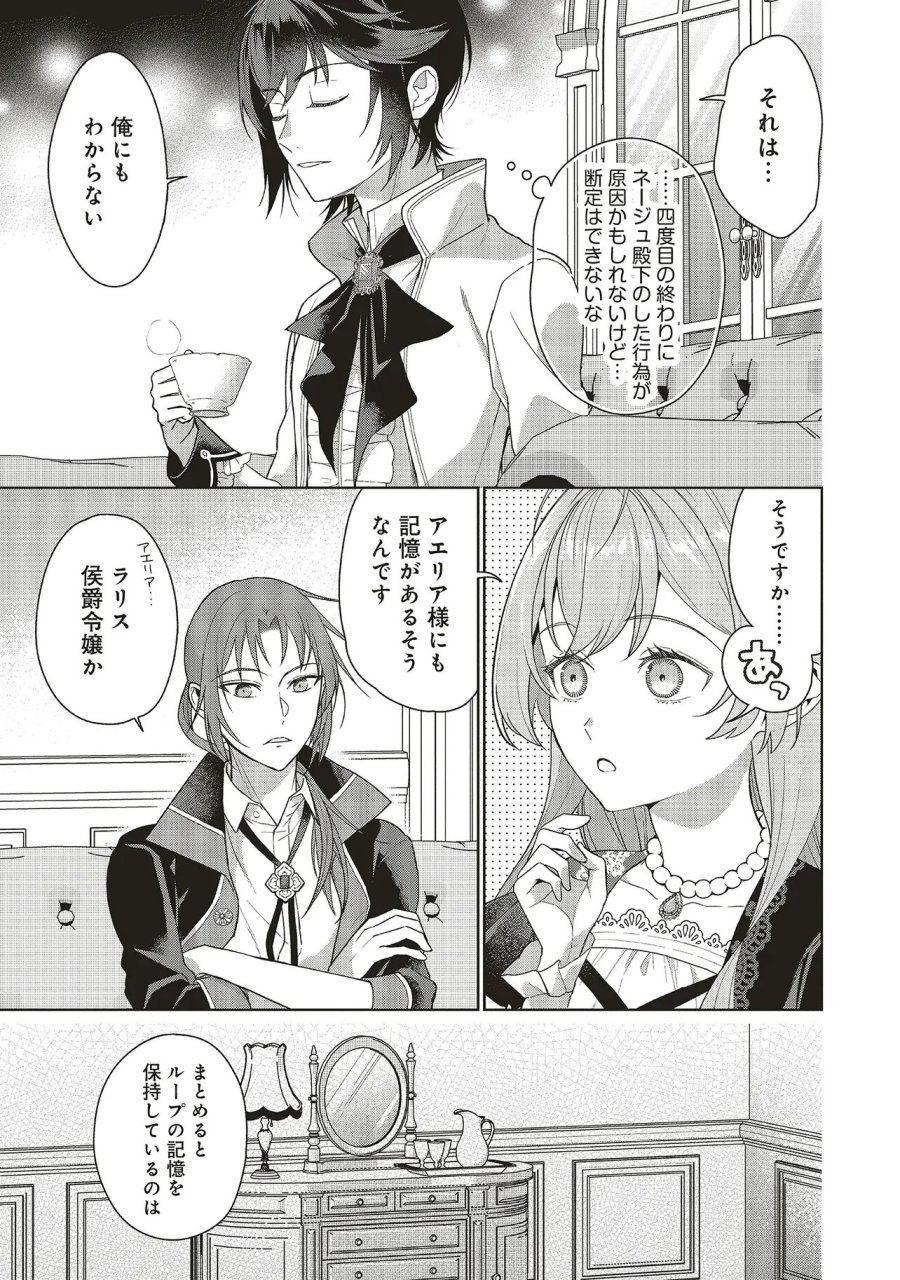 婚約破棄をした令嬢は我慢を止めました 第36.1話 - Trang 9