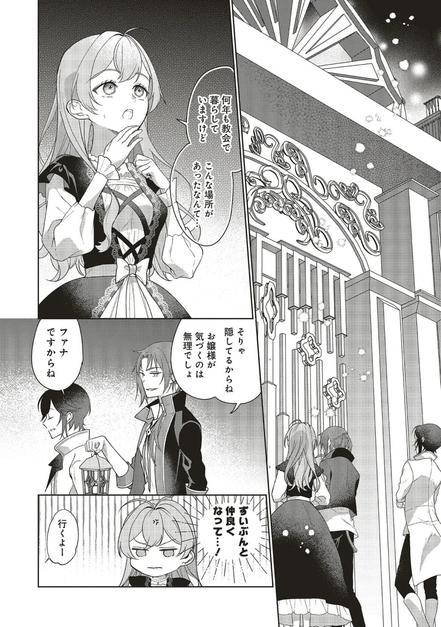 婚約破棄をした令嬢は我慢を止めました 第36.2話 - Trang 1
