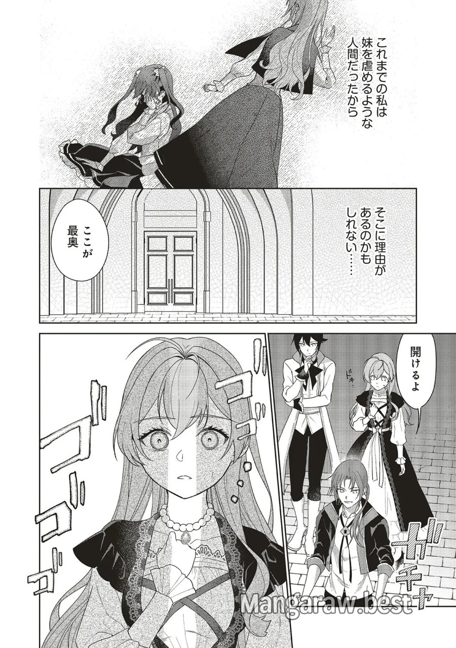 婚約破棄をした令嬢は我慢を止めました 第36.2話 - Trang 3