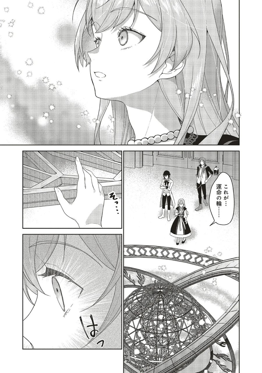 婚約破棄をした令嬢は我慢を止めました 第36.2話 - Trang 5