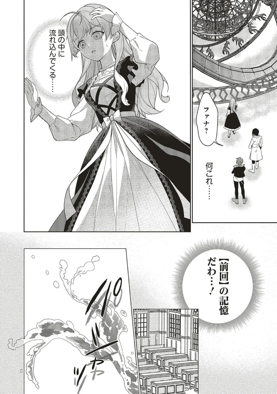 婚約破棄をした令嬢は我慢を止めました 第36.2話 - Trang 6