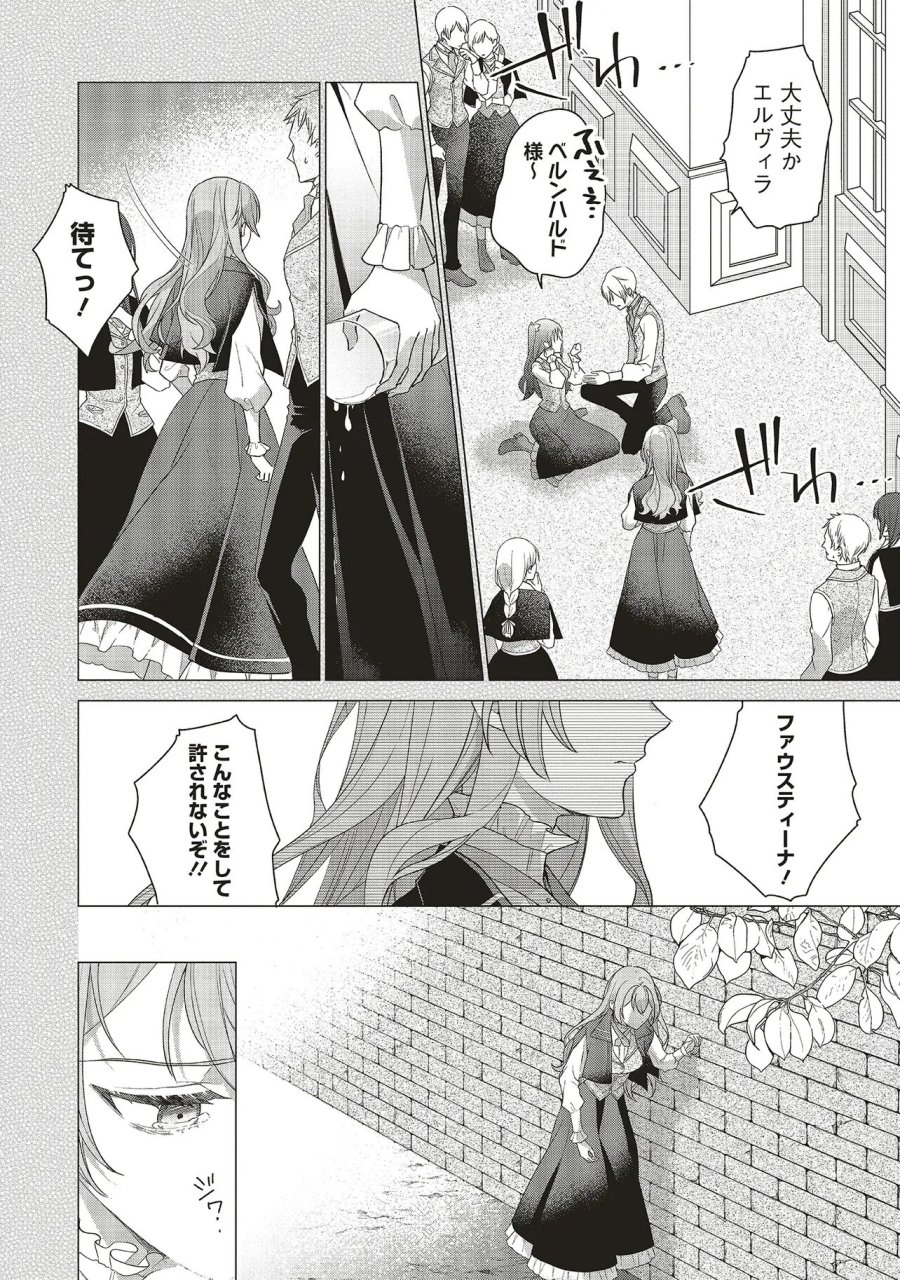 婚約破棄をした令嬢は我慢を止めました 第36.2話 - Trang 8