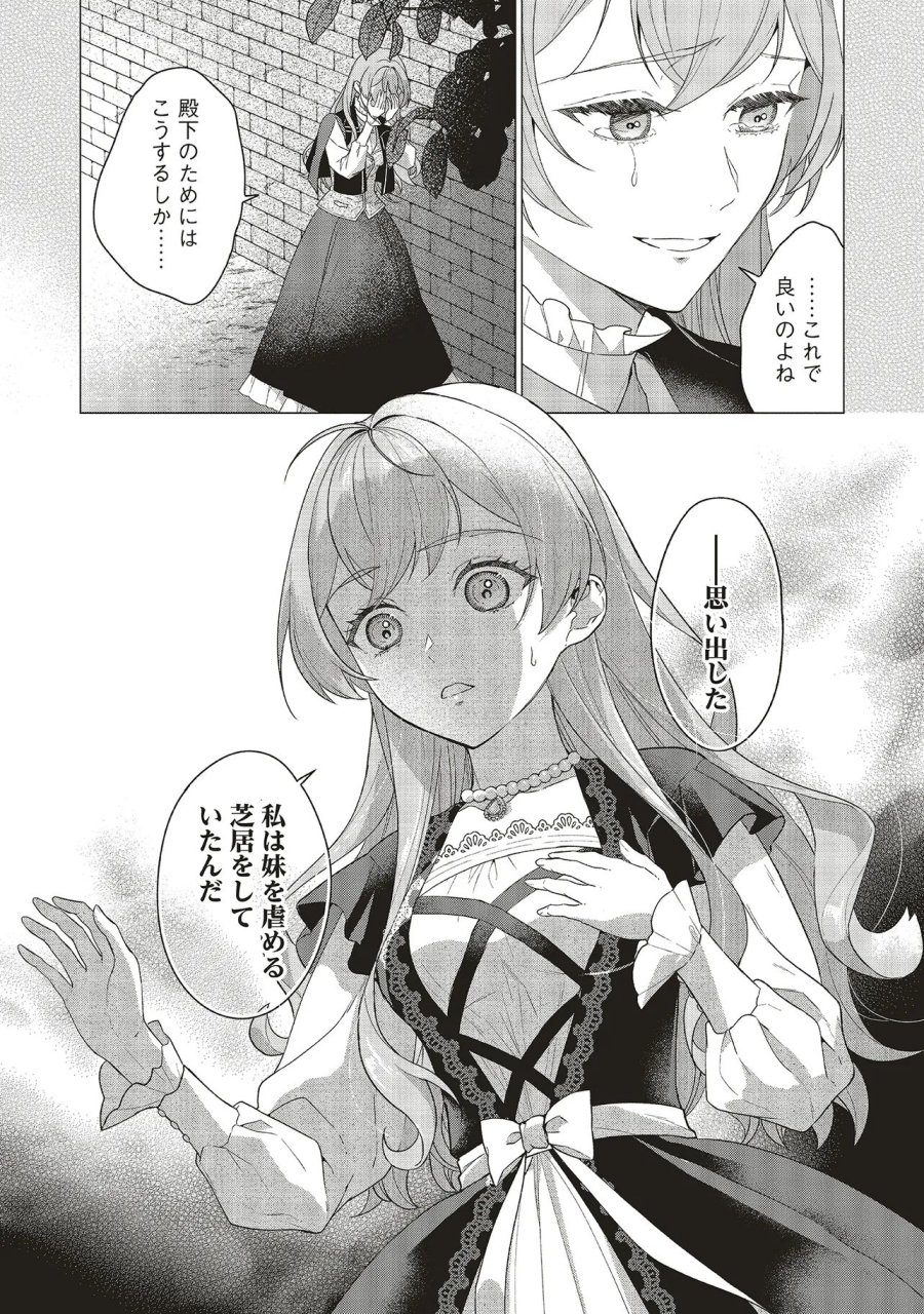 婚約破棄をした令嬢は我慢を止めました 第36.2話 - Trang 9